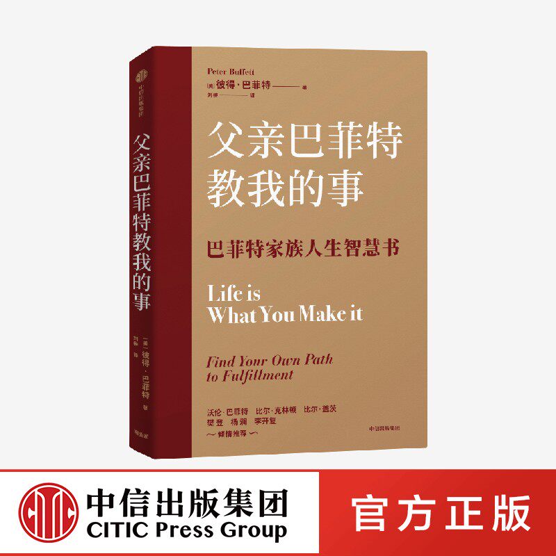 父亲巴菲特教我的事中信出版