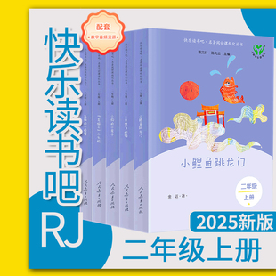 小鲤鱼跳龙门孤独的小螃蟹一只想飞的猫歪脑袋木头桩 人教快乐读书吧二年级上册小学生课外书阅读书籍儿童读物文学故事书