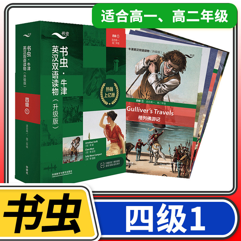 【四级1】书虫牛津英汉双语读物(升级)共6册 适合高一高二高1高2高中学生课外阅读训练英语词汇分级阅读名著书籍
