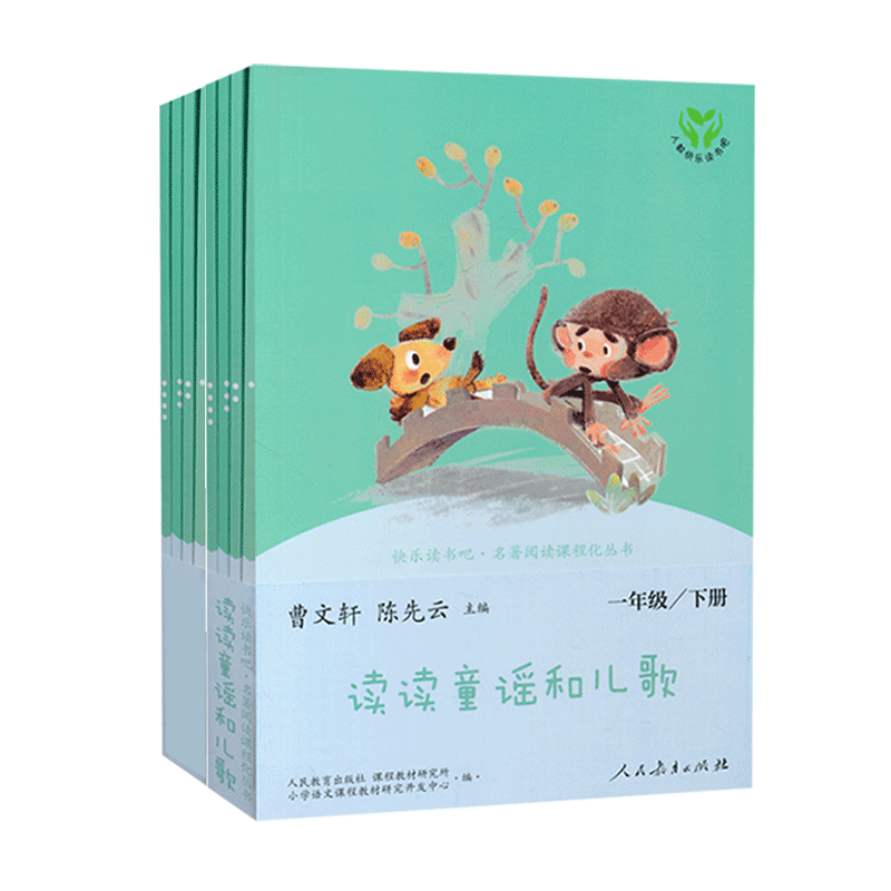 和大人一起读+读读童谣和儿歌注音 人教快乐读书吧一年级曹文轩语文阅读人民教育出社小学生课外书儿童读物文学故事书
