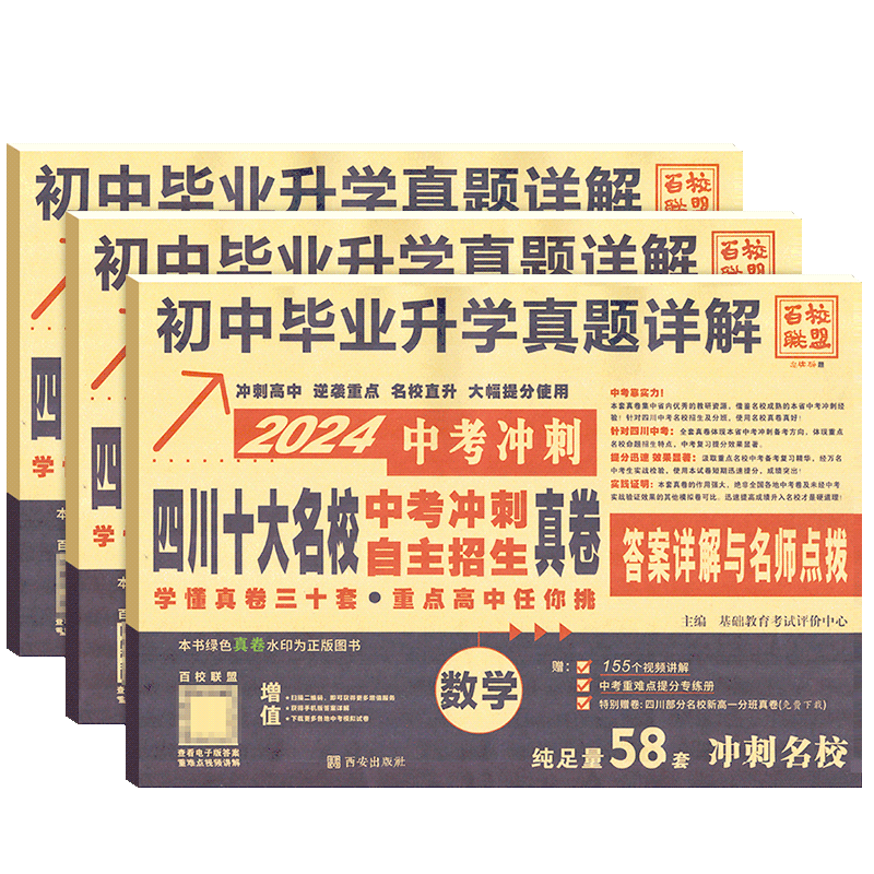 2026四川十大名校中考冲刺自主招生真卷数学物理化学重点名校初中升高中毕业升学真题卷详解初三九年级试卷成都自招初升高模拟卷子