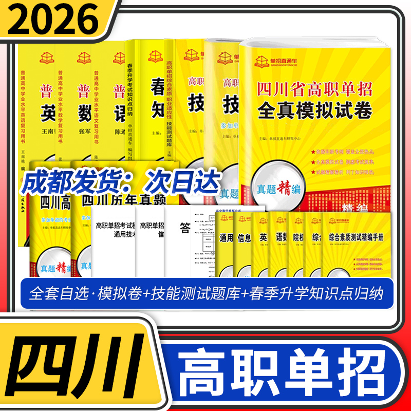 四川模拟试卷语文数学