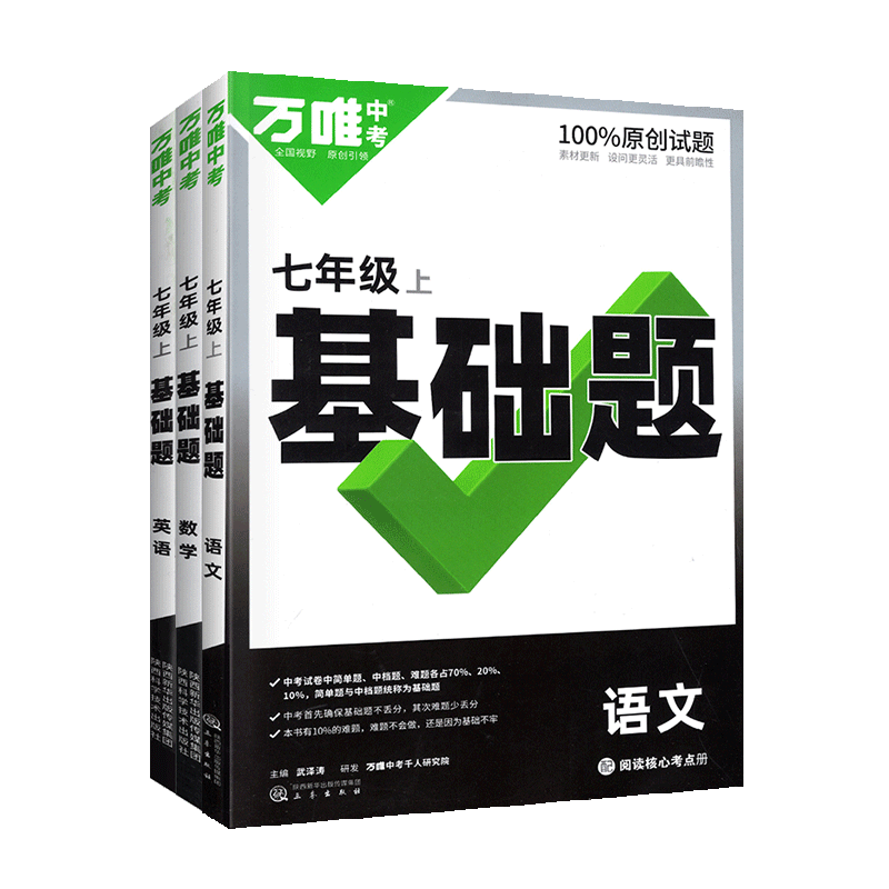 2023版万唯中考基础题七年级语文