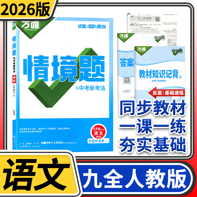 万唯原创基础题与中考