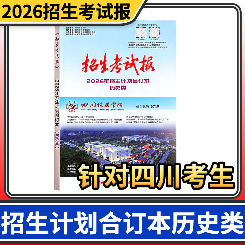 四川招生考试报文科文科考试