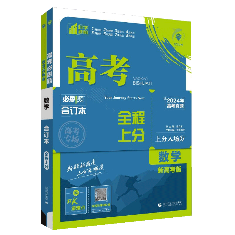 高考必刷题2026数学合订本高中高三一轮总复习资料含2025高考真题新高考67理想树众望教育高考试题调研文数