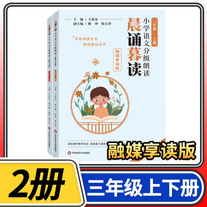 晨诵暮读小学语文分级朗读