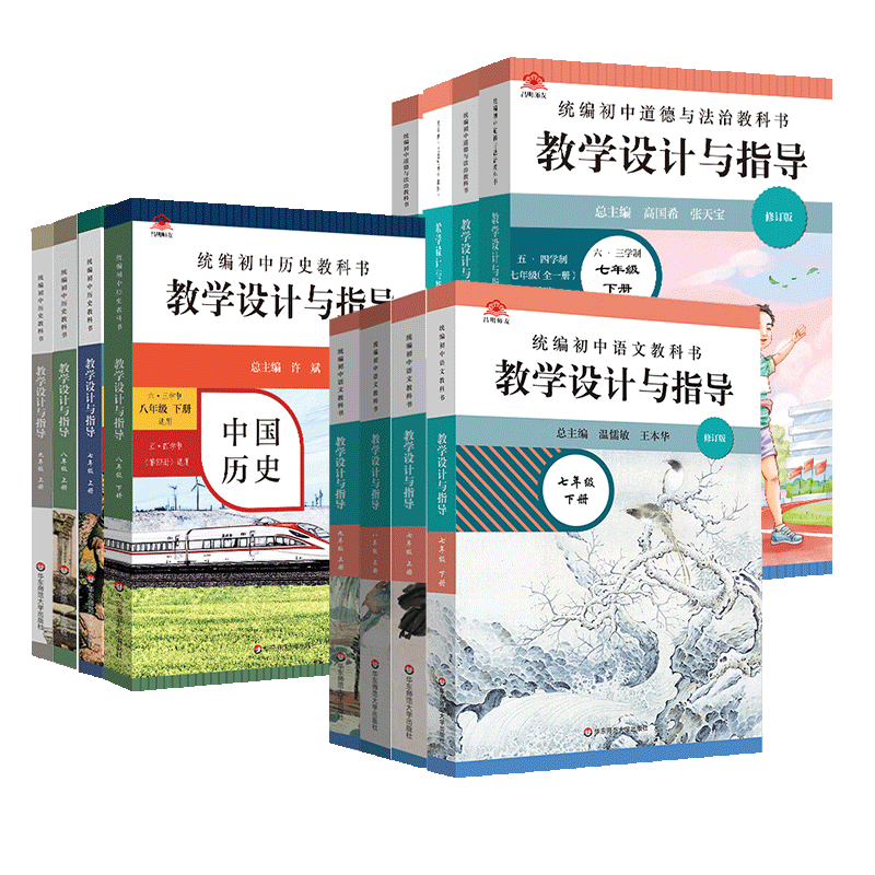 教学设计与指导七八九年级上册