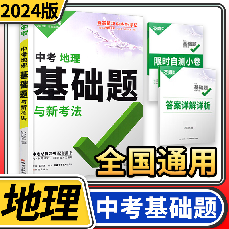 2024版万唯中考万唯中考