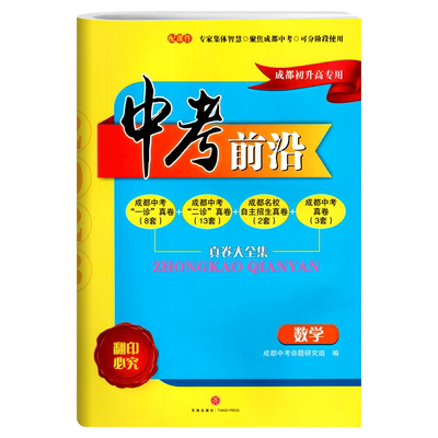 中考前沿数学2023成都一诊