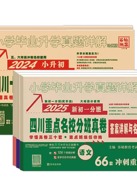四川重点名校分班真卷