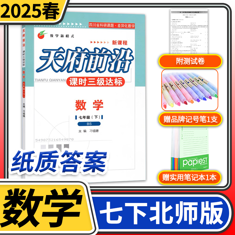 2023春天府前沿七年级下