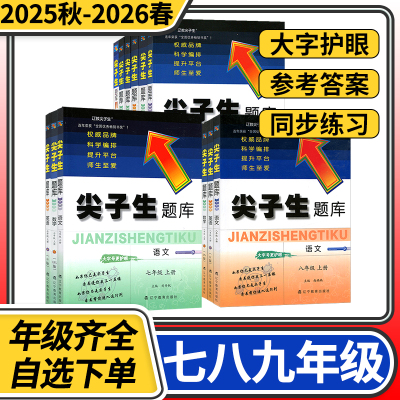 尖子生题库数学北师版