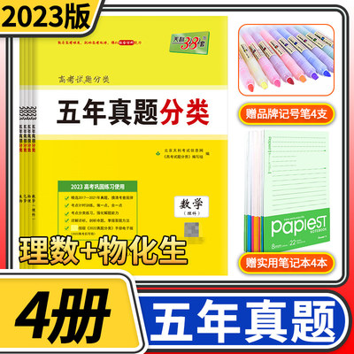 2023版天利38套理数物理化学生物高考五年真题分类全国卷历年高中高三复习资料试卷2022理科数学一轮总复习卷子练习册天利三十八套