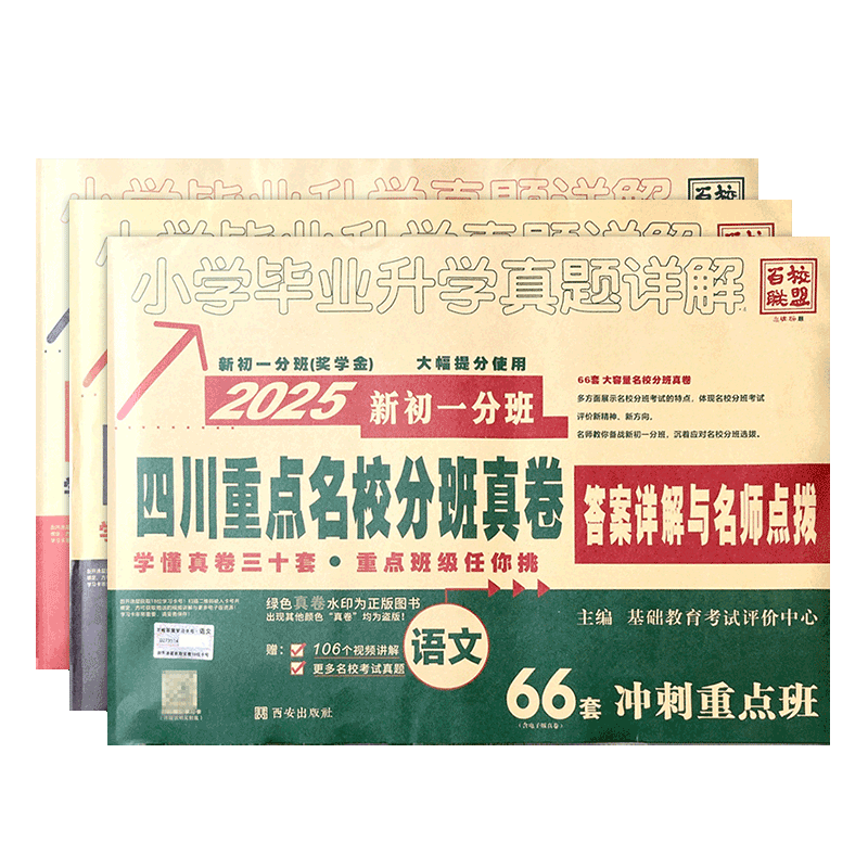 2023四川重点名校分班真卷语文