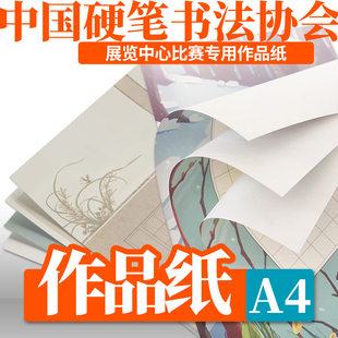 暑假生活系列 中国风方格七言古诗硬笔书法作品纸比赛专用纸练字 易学堂硬笔书法作品纸 中国硬笔书法协会展览中心比赛专用作品纸