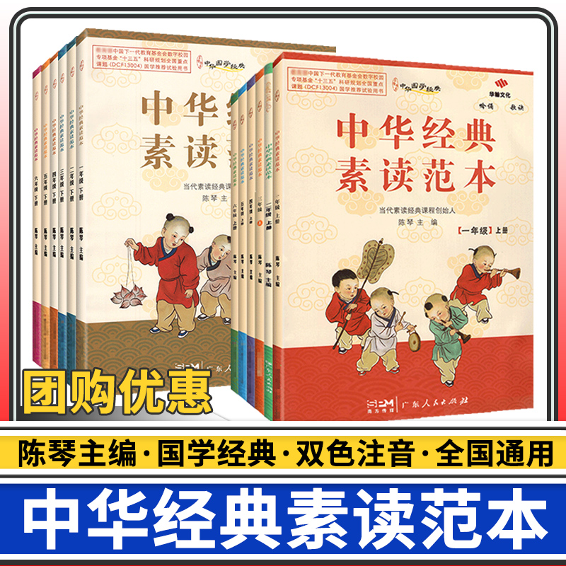 小学生中华经典素读范本套装一二三四五六年级上下册全12本国学经典同步教材双色小学声律启蒙陈琴曾广贤中华素读教程诵读背诵