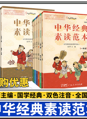 小学生中华经典素读范本套装一二三四五六年级上下册全12本国学经典同步教材双色小学声律启蒙陈琴曾广贤中华素读教程诵读背诵