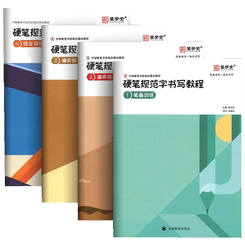 张华庆硬笔规范字书写教程笔画训练偏旁部首间架结构综合训练楷书教程培训班练字帖钢笔练字本易学堂中国硬笔书法协会培训教材
