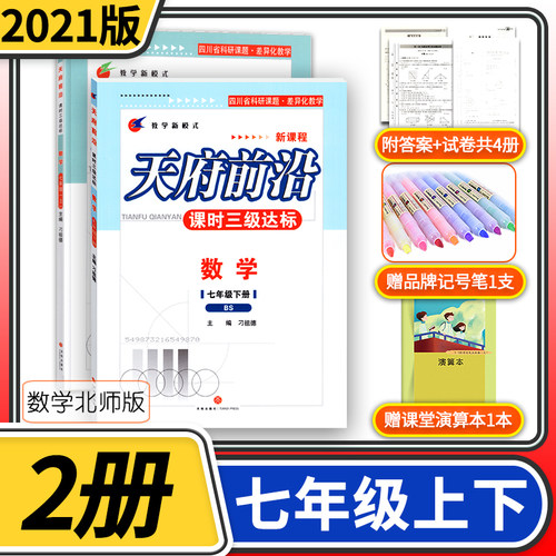 天府初中数学书价格 天府初中数学书图片 星期三 天府初中数学书价格 天府初中数学书图片 星期三