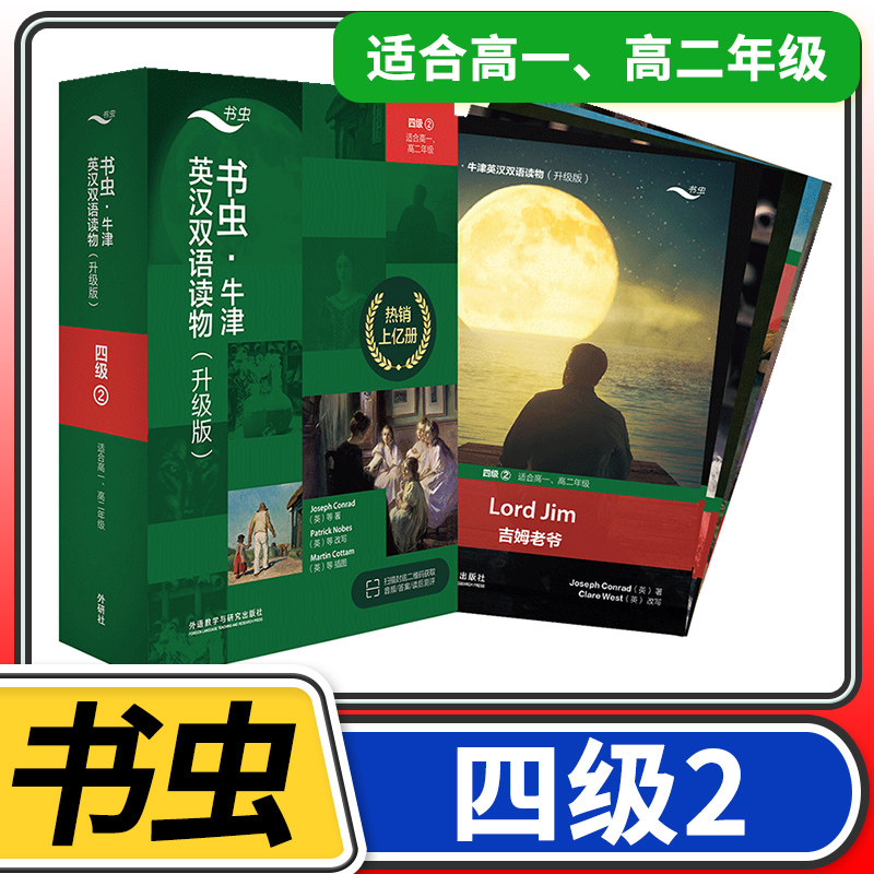 【四级2】书虫牛津英汉双语读物(升级)共6册 适合高一高二高1高2高中学生课外阅读训练英语词汇分级阅读名著书籍