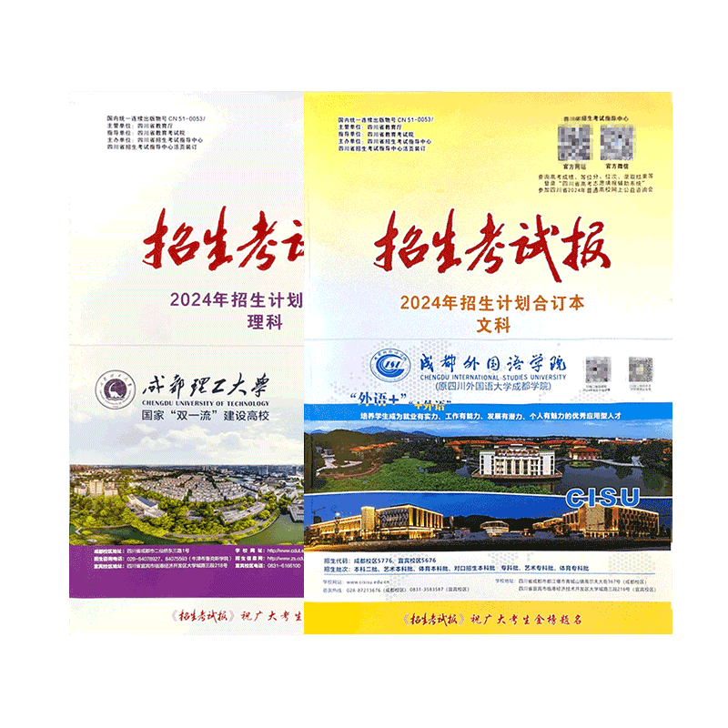 四川招生考试报理科文科