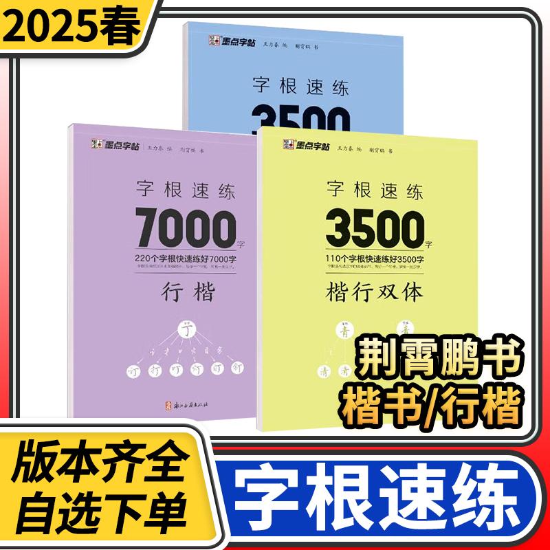 墨点楷书