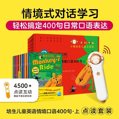 小猴皮皮儿童点读笔礼盒装培生儿童英语情境口语400句上点读全20册3-6岁幼儿园英语启蒙绘本图画故事书籍本地