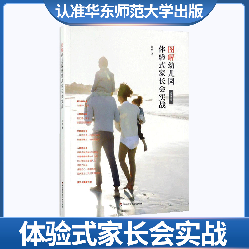 图解幼儿园体验式家长会实战 随书附赠配套卡片U盘 动态PPT模板 主题家长会实施方案 幼师工作指南 学前教育幼儿教师用书籍正