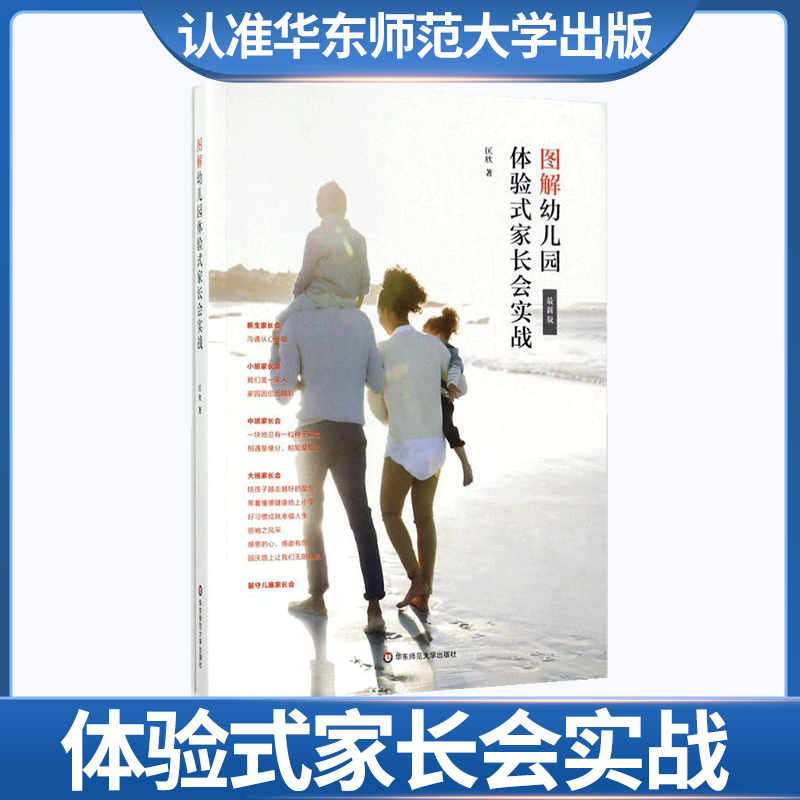 图解幼儿园体验式家长会实战 随书附赠配套卡片U盘 动态PPT模板 主题家长会实施方案 幼师工作指南 学前教育幼儿教师用书籍正版高性价比高么？