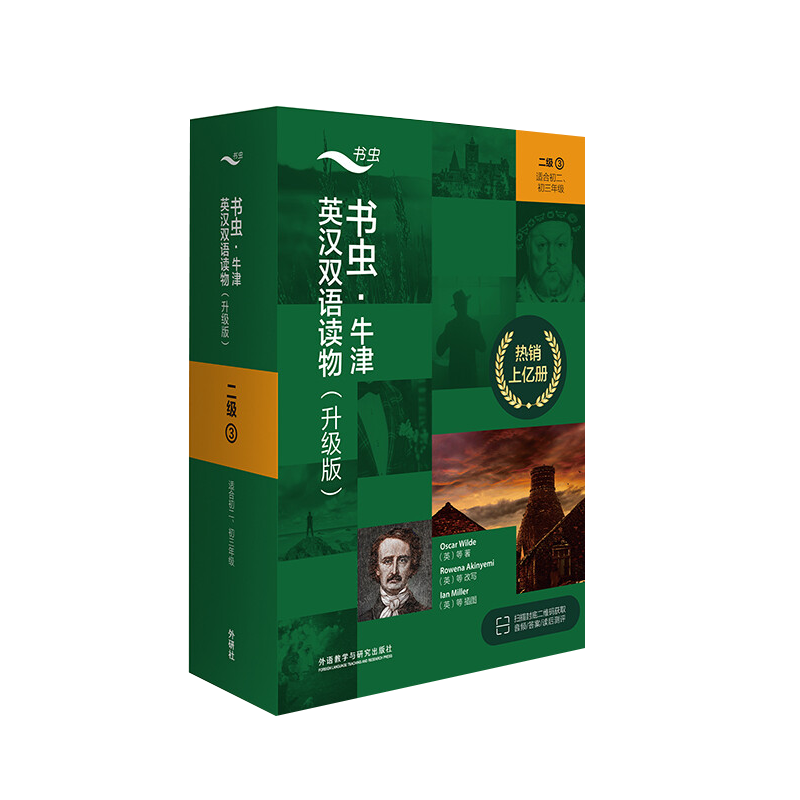 【二级3】书虫牛津英汉双语读物(升级)共11册 适合初二初三8八年级9年级初中学生课外阅读训练英语词汇分级阅读名著书籍