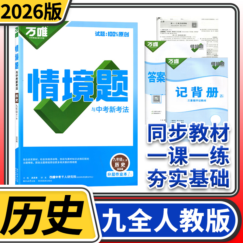 万唯原创基础题与中考