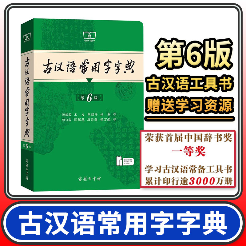 古汉语常用字字典商务印书馆图片