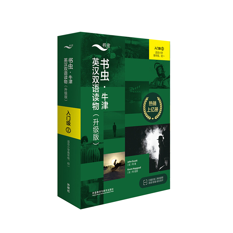 【入门级2】书虫牛津英汉双语读物(升级)共9册 适合小学四五六初一七年级初中学生课外阅读训练英语词汇分级阅读名著书籍