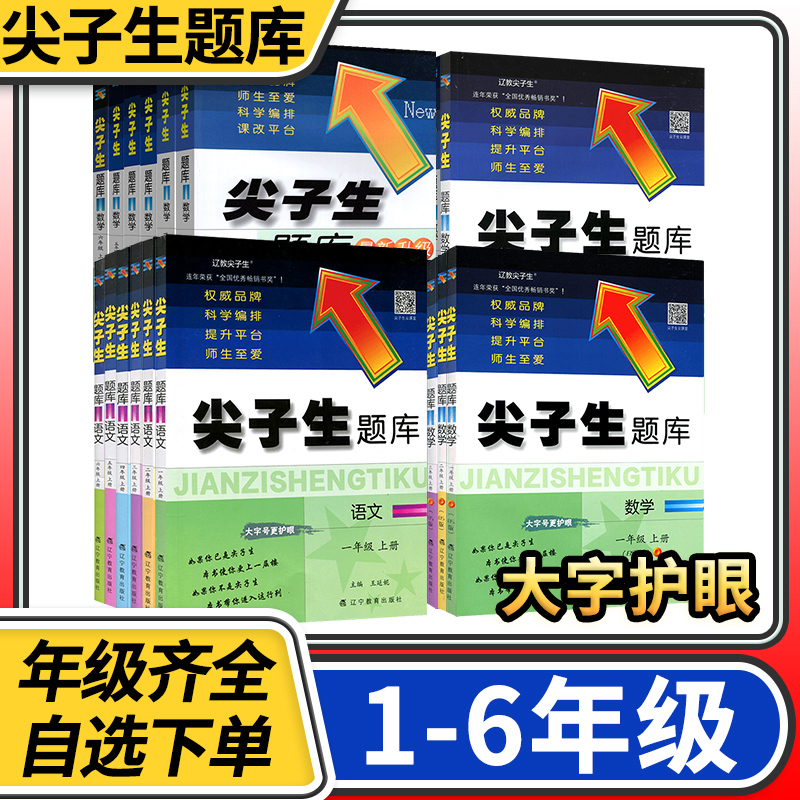 尖子生题库二三年级四五年级