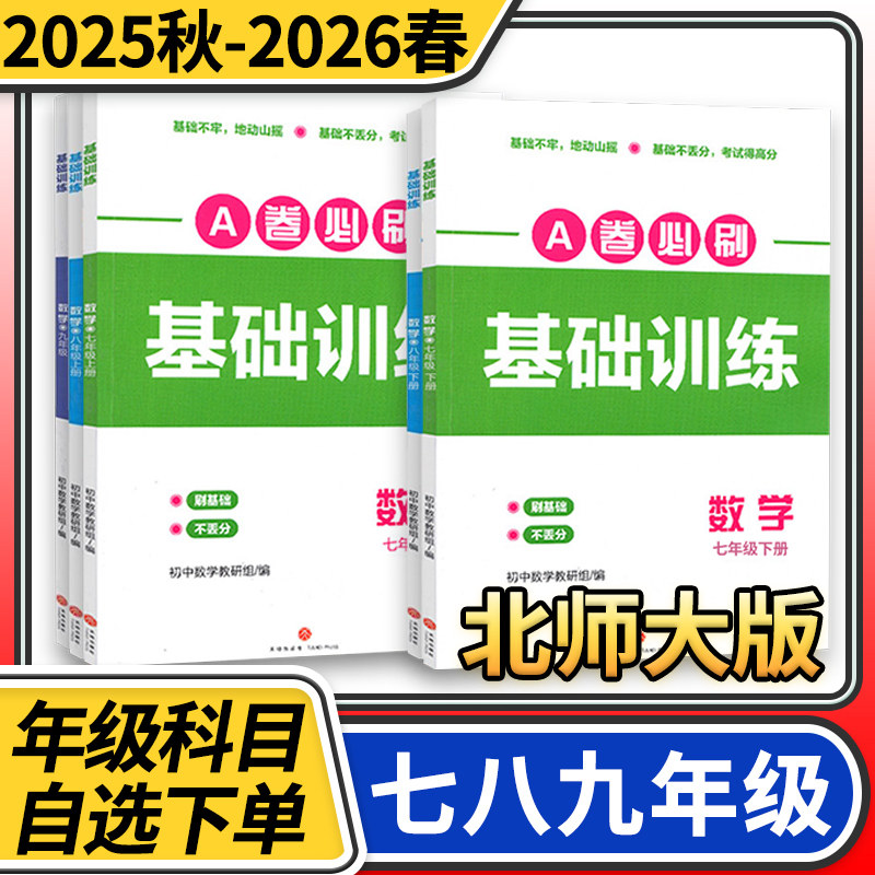 2025秋-2026春A卷必刷基础训练七八九年级上册下册数学北师大版名校题库成都市各区期末测试卷真题卷基础题专练初中同步练习册 - 实物图