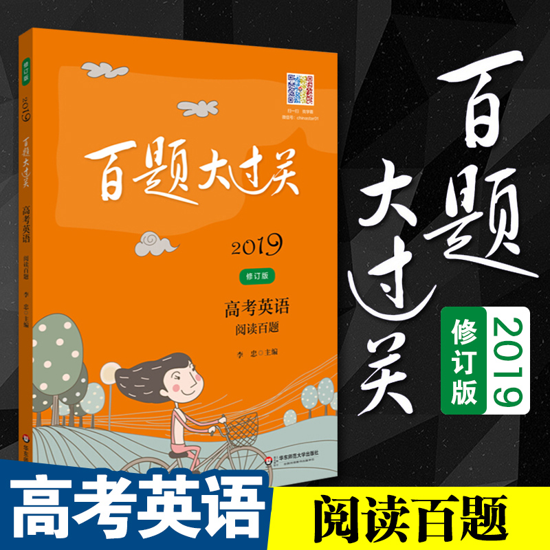 2019аæ°ÙÌâ´ó¹ý¹Ø¸ß¿¼Ó¢ÓïÔĶÁ°ÙÌâ ÐÞ¶©°æÈ«¹úͨÓÃ2019¸ß¿¼¸´Ï°×ÊÁϸßÖн̸¨Êé¸ßÈý×ܸ´Ï°×¨Ìâ»ù´¡ÖªÊ¶ÑµÁ·Ìâ