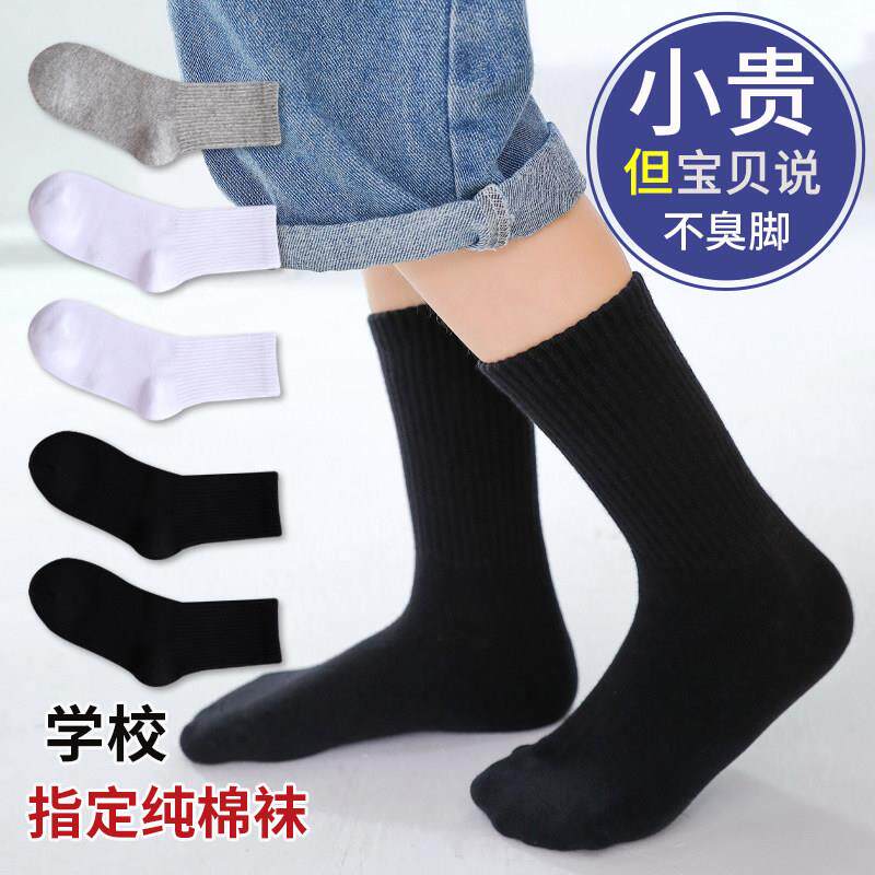 儿童袜子春秋纯棉男童女童黑色吸汗防臭中筒棉袜春款小学生白色袜