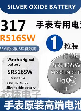 SR516SW/317手表电池耳塞耳机小电子计算器石英表SR516W纽扣电池