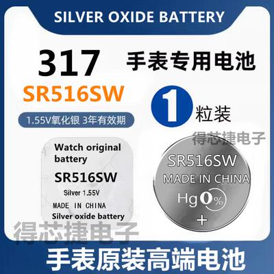 SR516SW/317手表电池耳塞耳机小电子计算器石英表SR516W纽扣电池