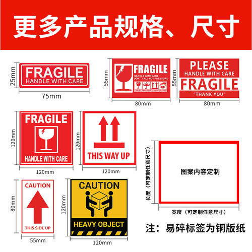 易碎品标签fragile中英文警示标贴铜版纸快递物流包装易碎标签贴