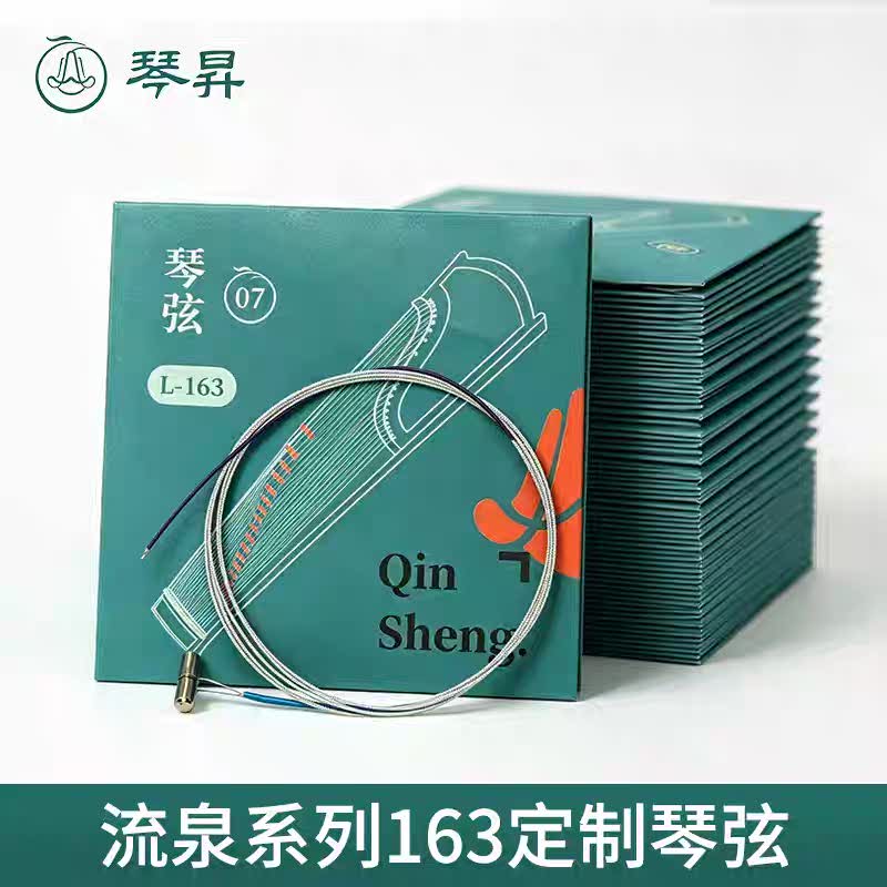 【古筝琴弦】琴昇163CM古筝通用高档琴弦流泉系列大筝进口钢丝