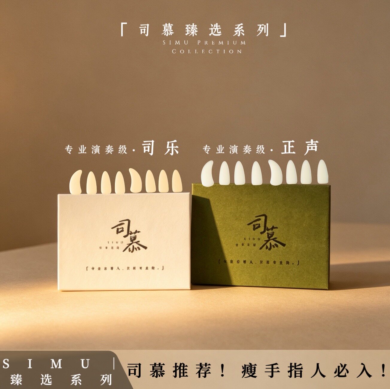 【德国进口尼龙】司慕消杂音过弦轻松音色亮耐磨省力专业古筝指甲