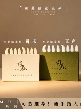 古筝指甲正声司乐进口尼龙