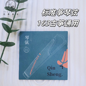 琴昇163CM古筝通用高档定制型琴弦 古筝琴弦 大筝通用进口钢丝