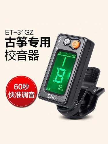 古筝调音器正品专用伊诺
