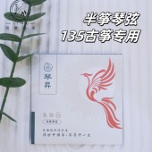古筝琴弦 琴昇135系列通用定制型红色琴弦小筝琴弦进口钢丝