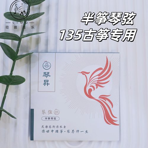 s135系列专业定制红色琴弦