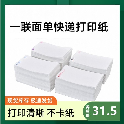 中通极兔快递一联单热敏打印纸