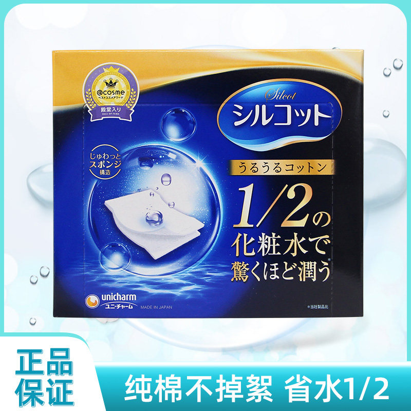 日本COSME大赏 尤妮佳省水化妆棉/湿敷棉